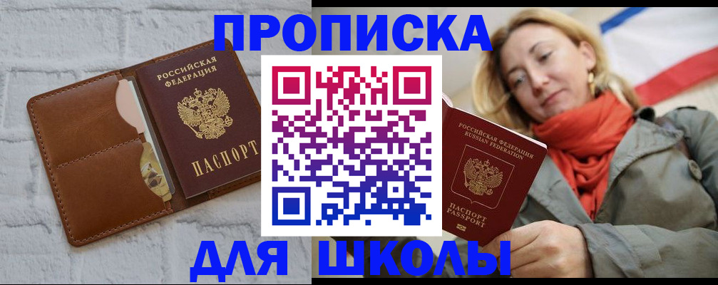 прописка для кредита в Россоши