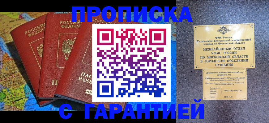временная регистрация для школы в Россоши