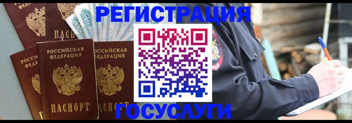 временная прописка в Россоши