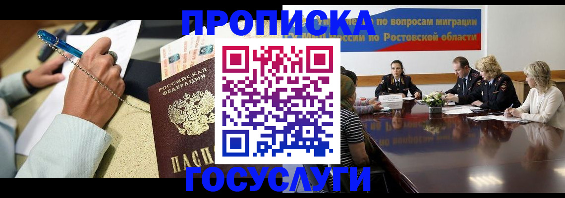 прописка в Россоши