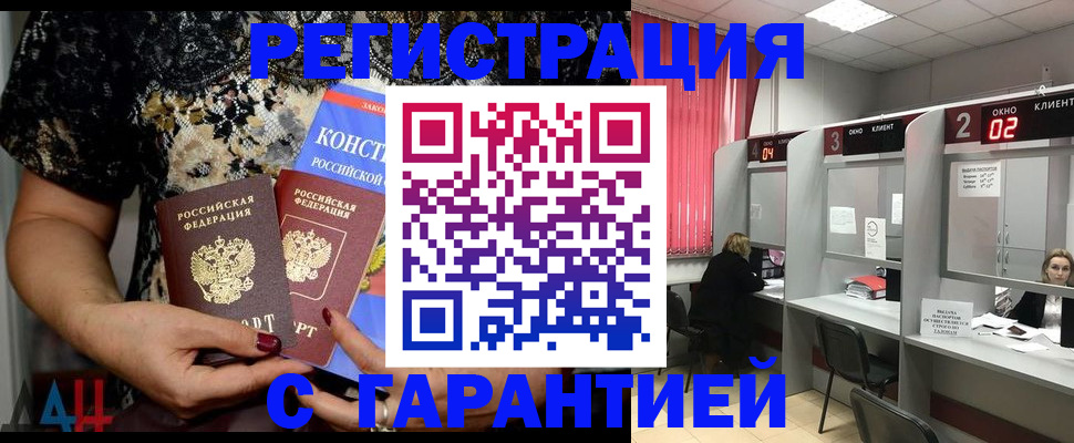 где прописаться в Россоши