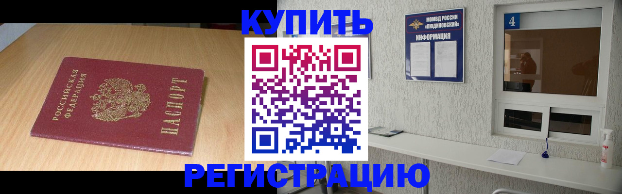 прописка для работы в Россоши