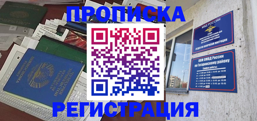 временная регистрация для школы в Россоши