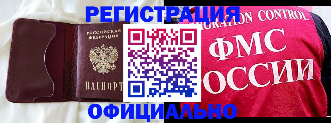 временная регистрация для школы в Россоши