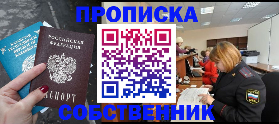 временная регистрация в Россоши