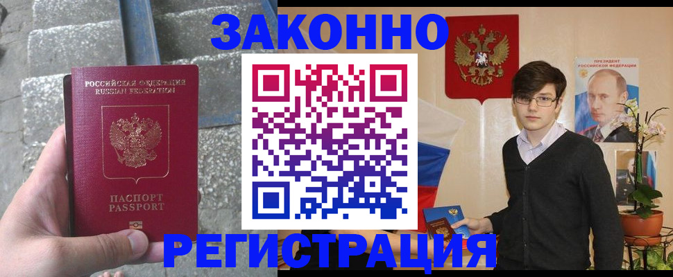 временная регистрация поиск в Россоши