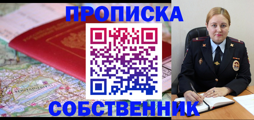 временная регистрация гарантия в Россоши