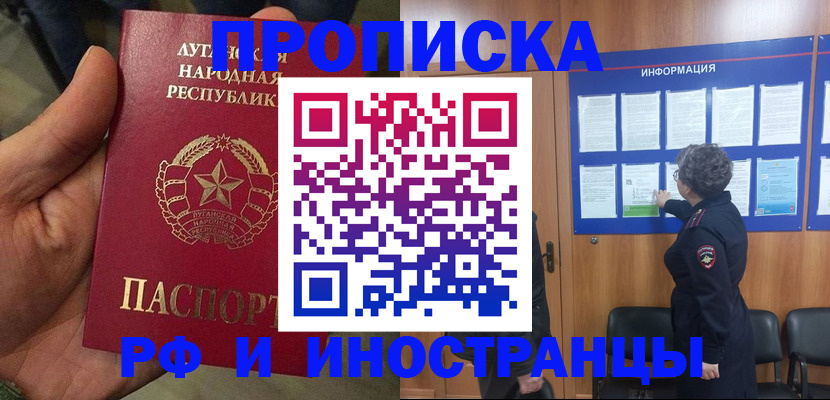 временная регистрация в квартире в Россоши