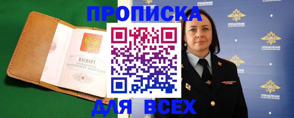 прописка регистрация в Россоши