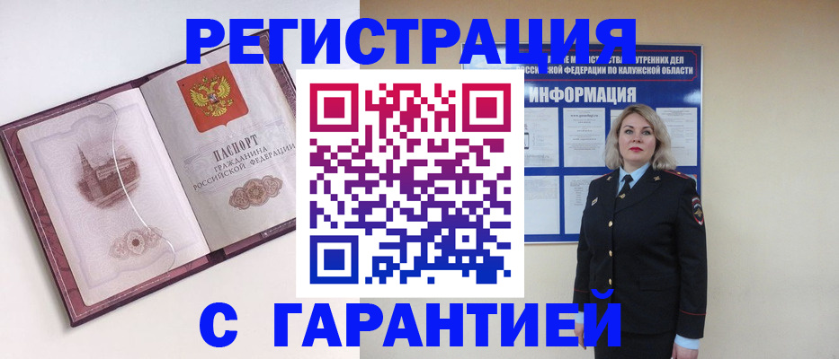 купить прописку в Россоши