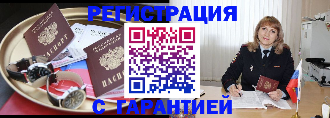 временная регистрация законно в Россоши