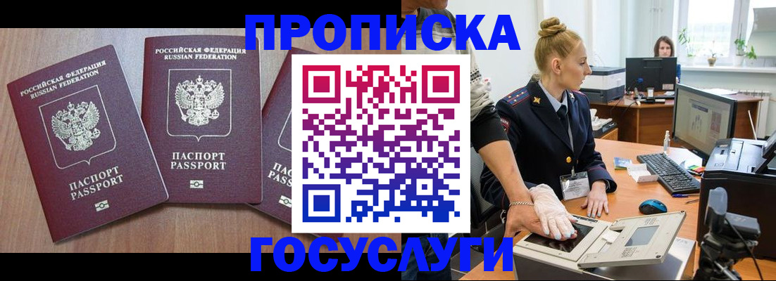 прописка поиск в Россоши